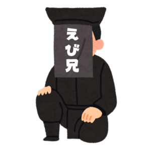 えび兄